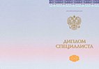Диплом специалиста с приложением 2014 - 2025 года (Киржач)